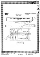 کاردانی به کارشناسی جزوات سوالات مراقبت پرواز کاردانی به کارشناسی سراسری 1391